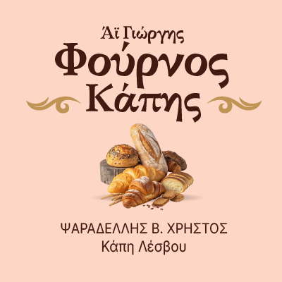 Άϊ Γιώργης